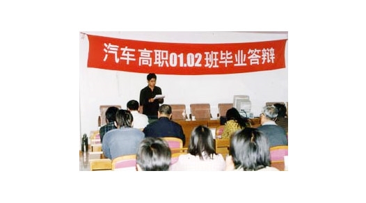 汽車系高職班畢業(yè)設(shè)計(jì)答辯場景